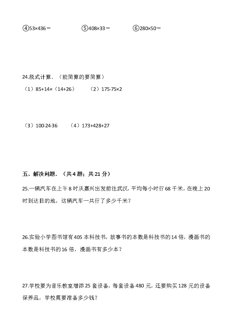 2021-2022学年数学四年级上册期中考试卷（八）人教版含答案第3页