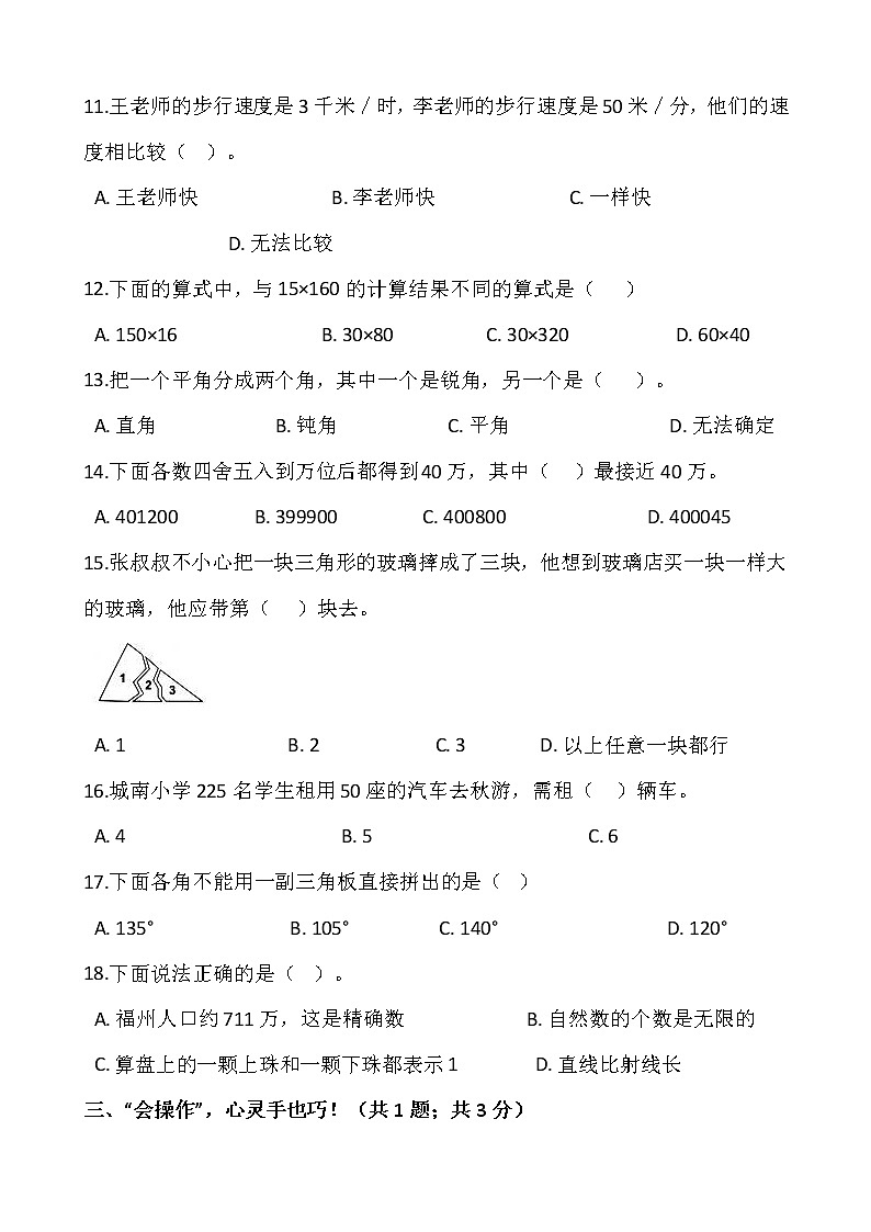 2021-2022学年数学四年级上册期中模拟卷（十）人教版含答案第2页