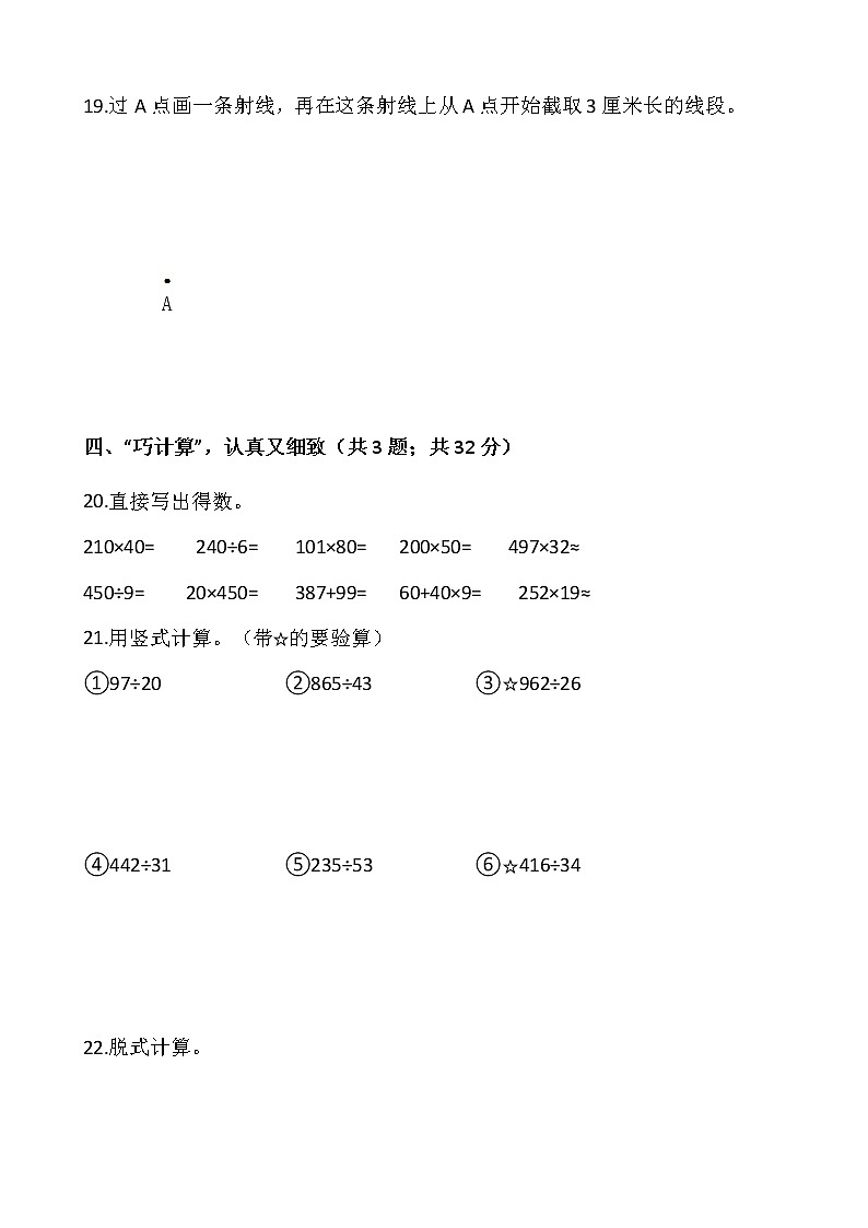2021-2022学年数学四年级上册期中模拟卷（十）人教版含答案第3页