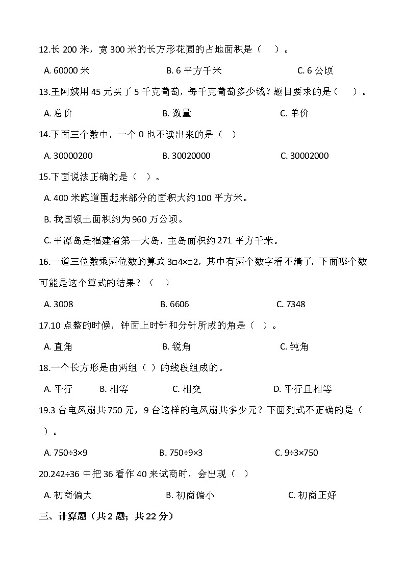 2021-2022学年数学四年级上册期中模拟卷（四）人教版含答案02