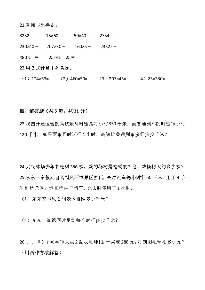 2021-2022学年数学四年级上册期中模拟卷（四）人教版含答案03