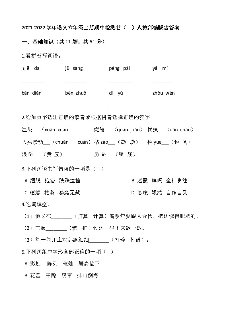 2021-2022学年数学四年级上册期中模拟卷（六）人教版含答案第1页