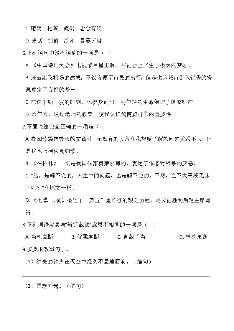 2021-2022学年数学四年级上册期中模拟卷（六）人教版含答案第2页