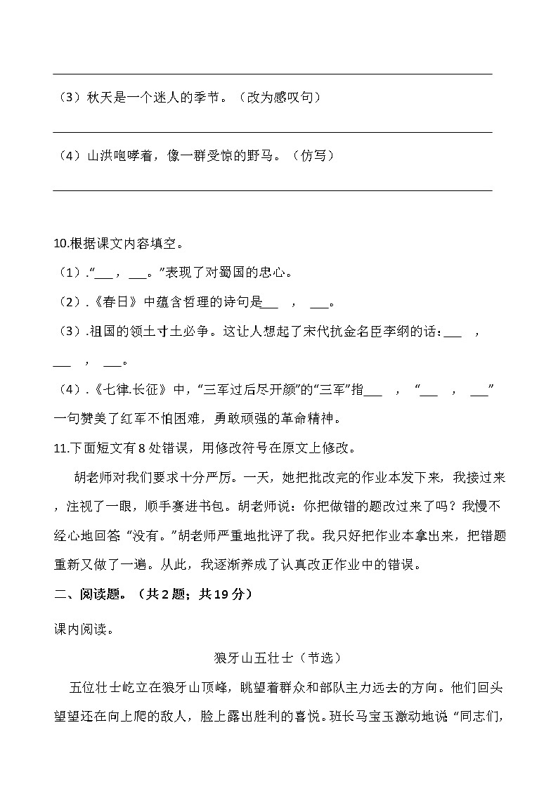 2021-2022学年数学四年级上册期中模拟卷（六）人教版含答案第3页