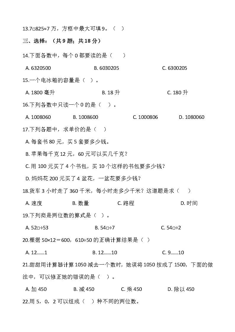 2021-2022学年数学四年级上册期中模拟卷（三）人教版含答案第2页