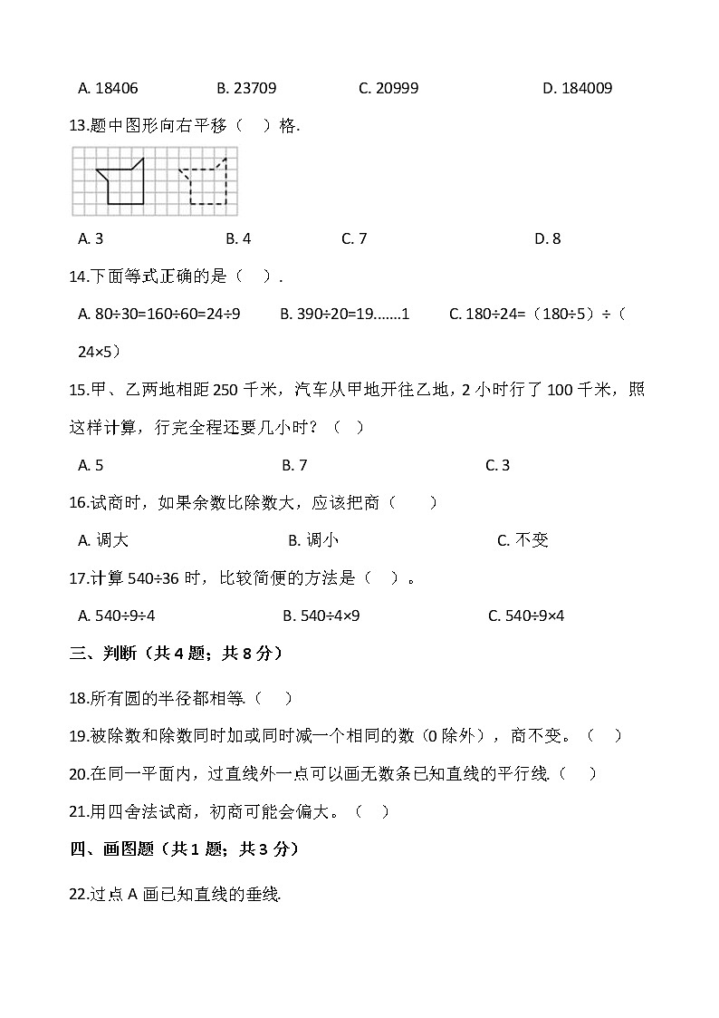 2021-2022学年数学四年级上册期中模拟卷（九）人教版含答案第2页