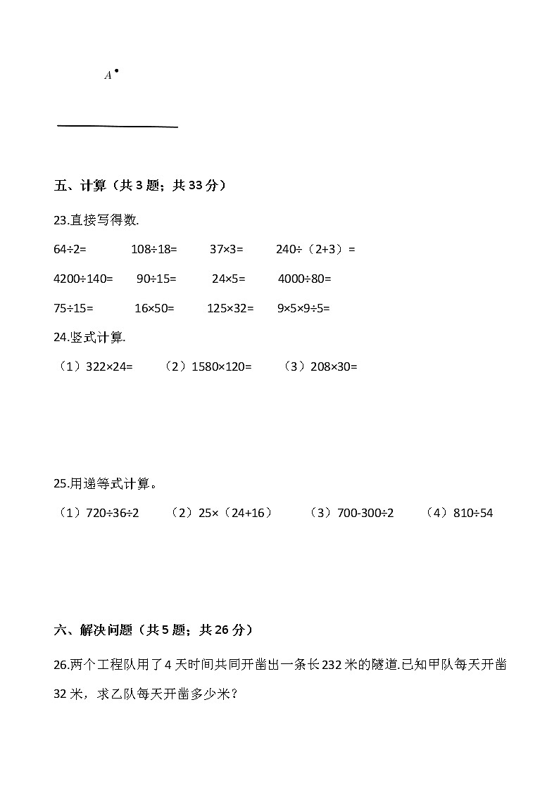 2021-2022学年数学四年级上册期中模拟卷（九）人教版含答案第3页