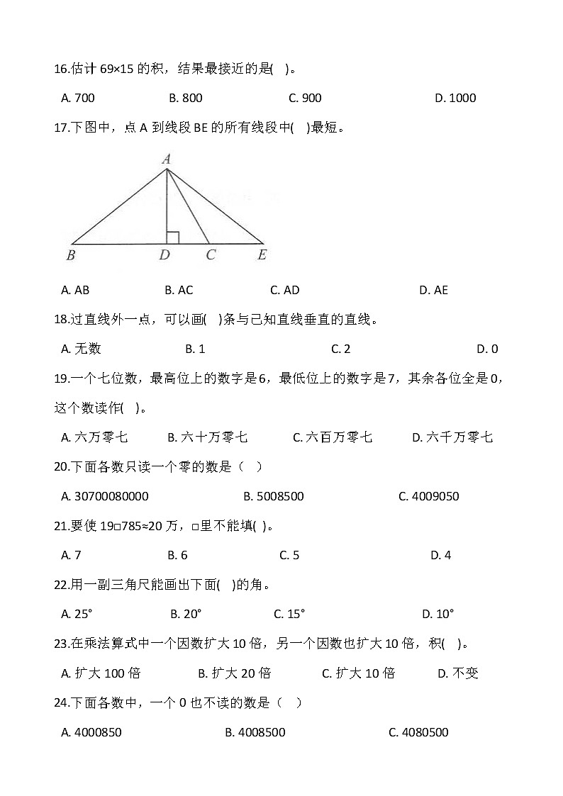 2021-2022学年数学四年级上册期中模拟卷（十七）人教版含答案第2页