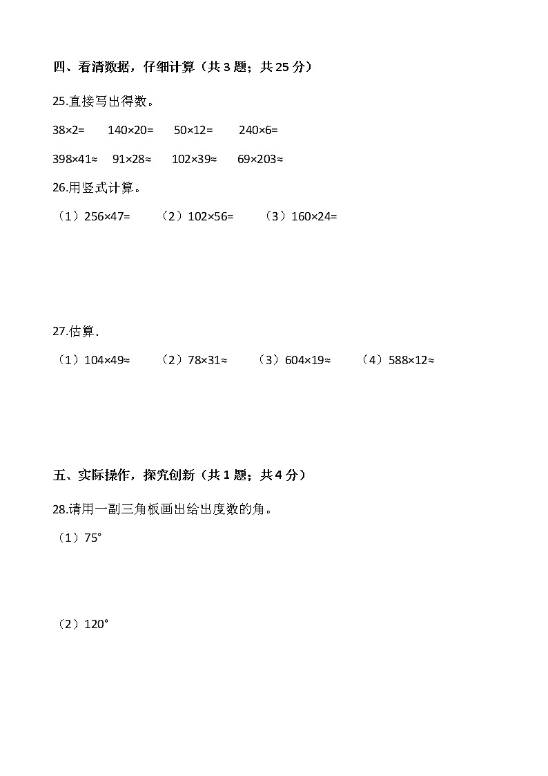 2021-2022学年数学四年级上册期中模拟卷（十七）人教版含答案第3页
