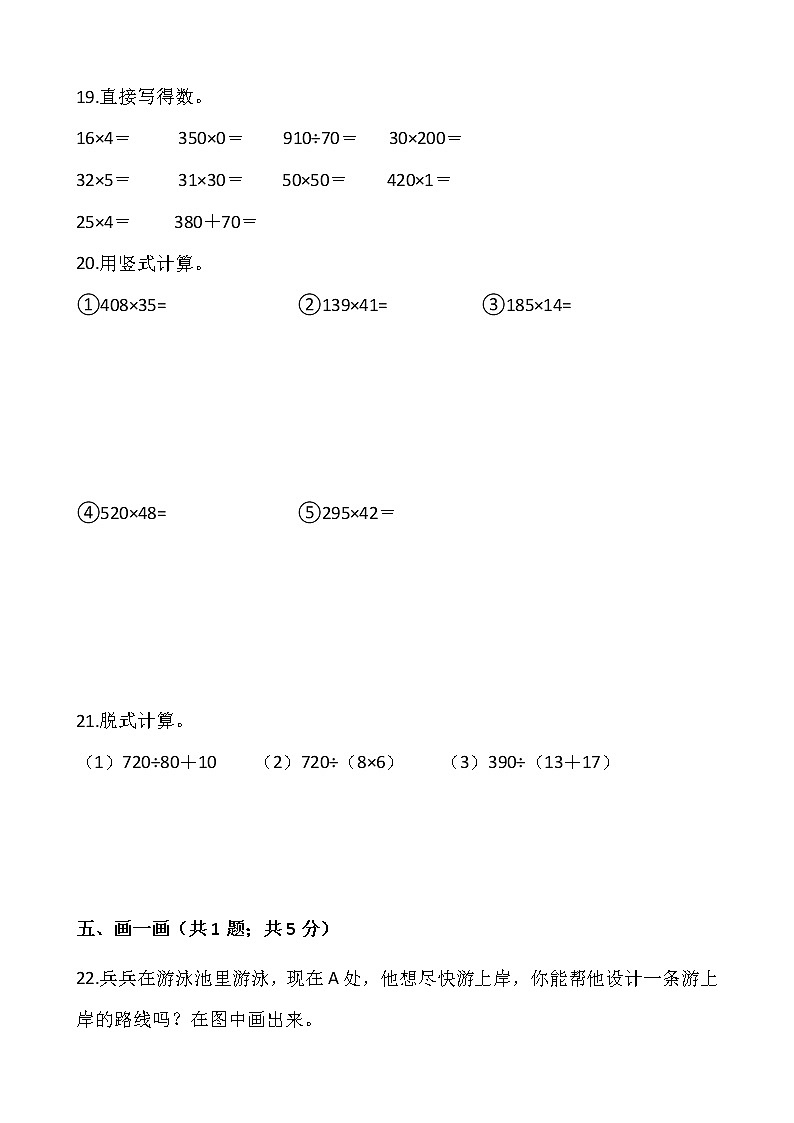 2021-2022学年数学四年级上册期中模拟卷（十五）人教版含答案第3页