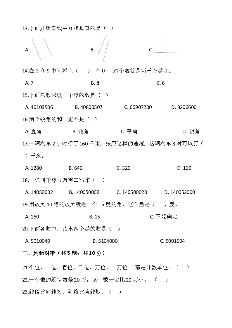 2021-2022学年数学四年级上册期中模拟卷（十六）人教版含答案02