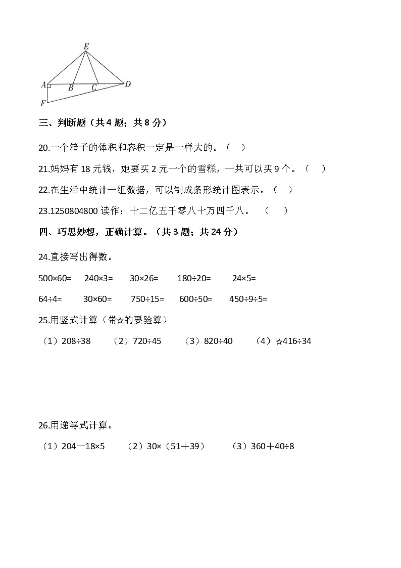 2021-2022学年数学四年级上册期中模拟卷（十四）人教版含答案第3页