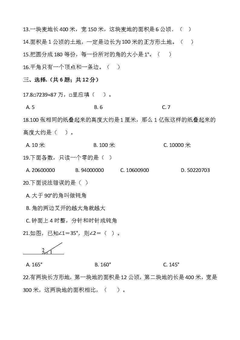 2021-2022学年数学四年级上册期中模拟卷（十八）人教版含答案第2页