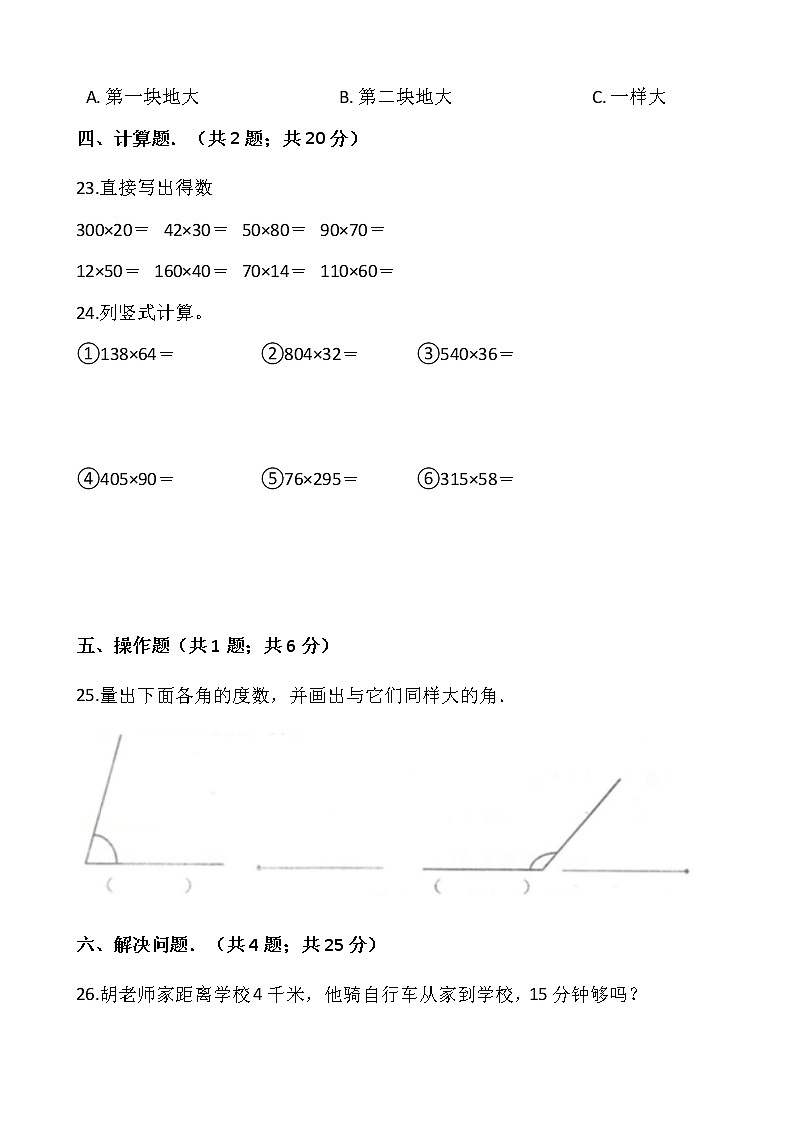 2021-2022学年数学四年级上册期中模拟卷（十八）人教版含答案第3页