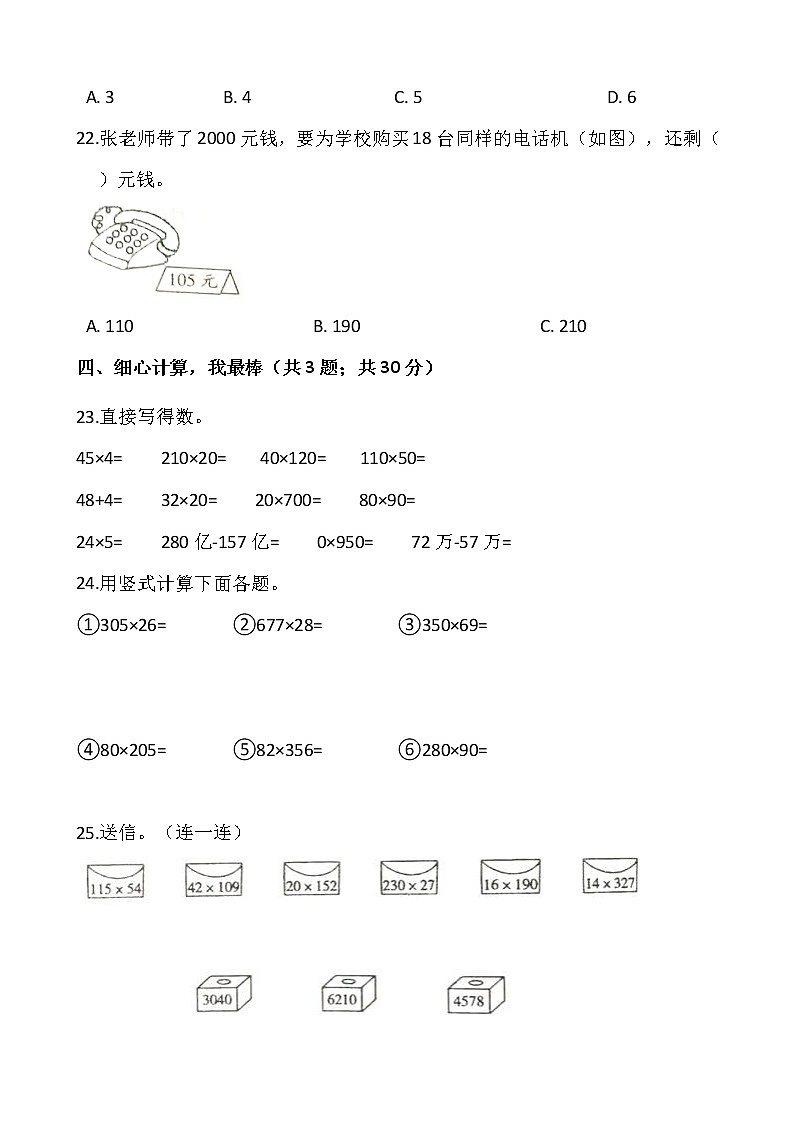 2021-2022学年数学四年级上册期中考试卷（一）人教版含答案第3页