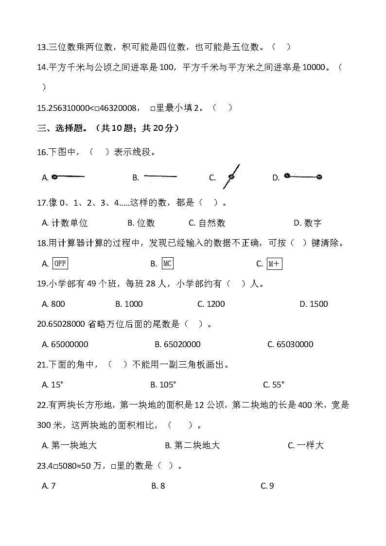2021-2022学年数学四年级上册期中考试卷（五）人教版含答案02