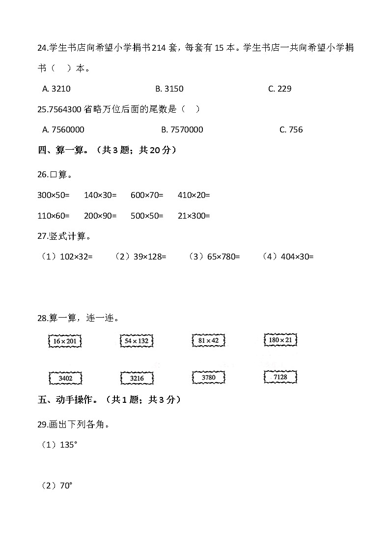 2021-2022学年数学四年级上册期中考试卷（五）人教版含答案03