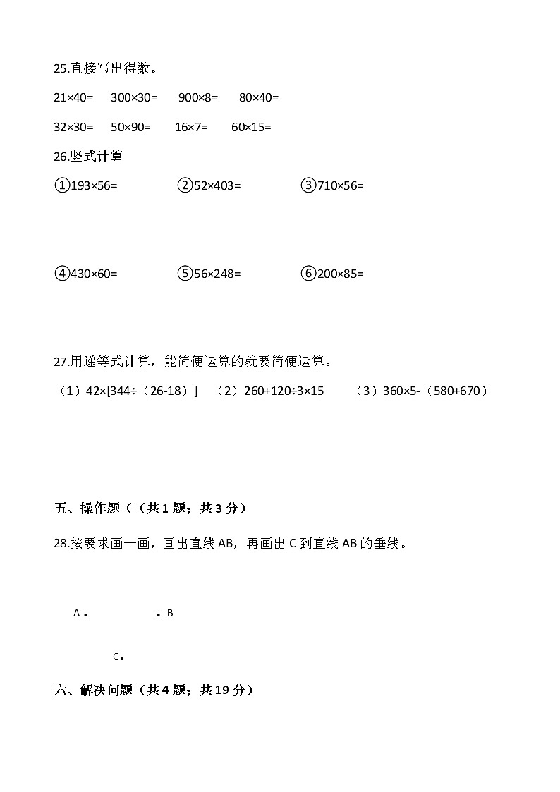 2021-2022学年数学四年级上册期中考试卷（四）人教版含答案第3页