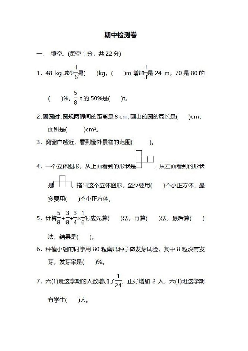 2021年北师大版数学六年级上册期中检测卷05（含答案）01