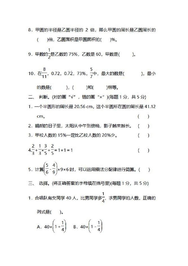 2021年北师大版数学六年级上册期中检测卷05（含答案）02