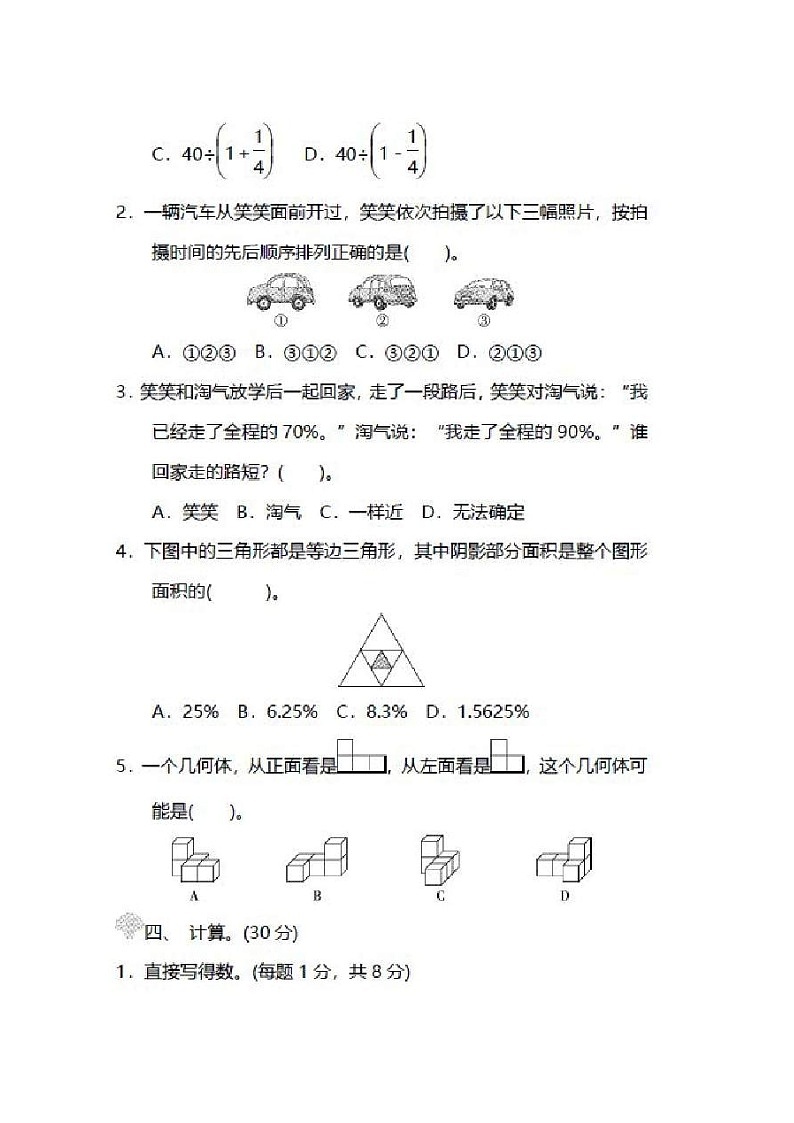 2021年北师大版数学六年级上册期中检测卷05（含答案）03