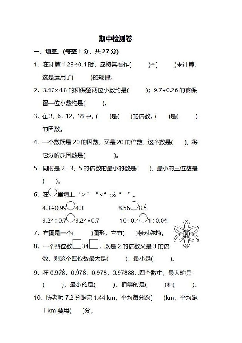 2021年北师大版数学五年级上册期中检测卷05（含答案）01