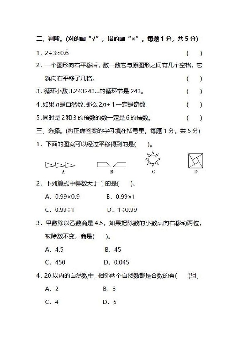 2021年北师大版数学五年级上册期中检测卷05（含答案）02