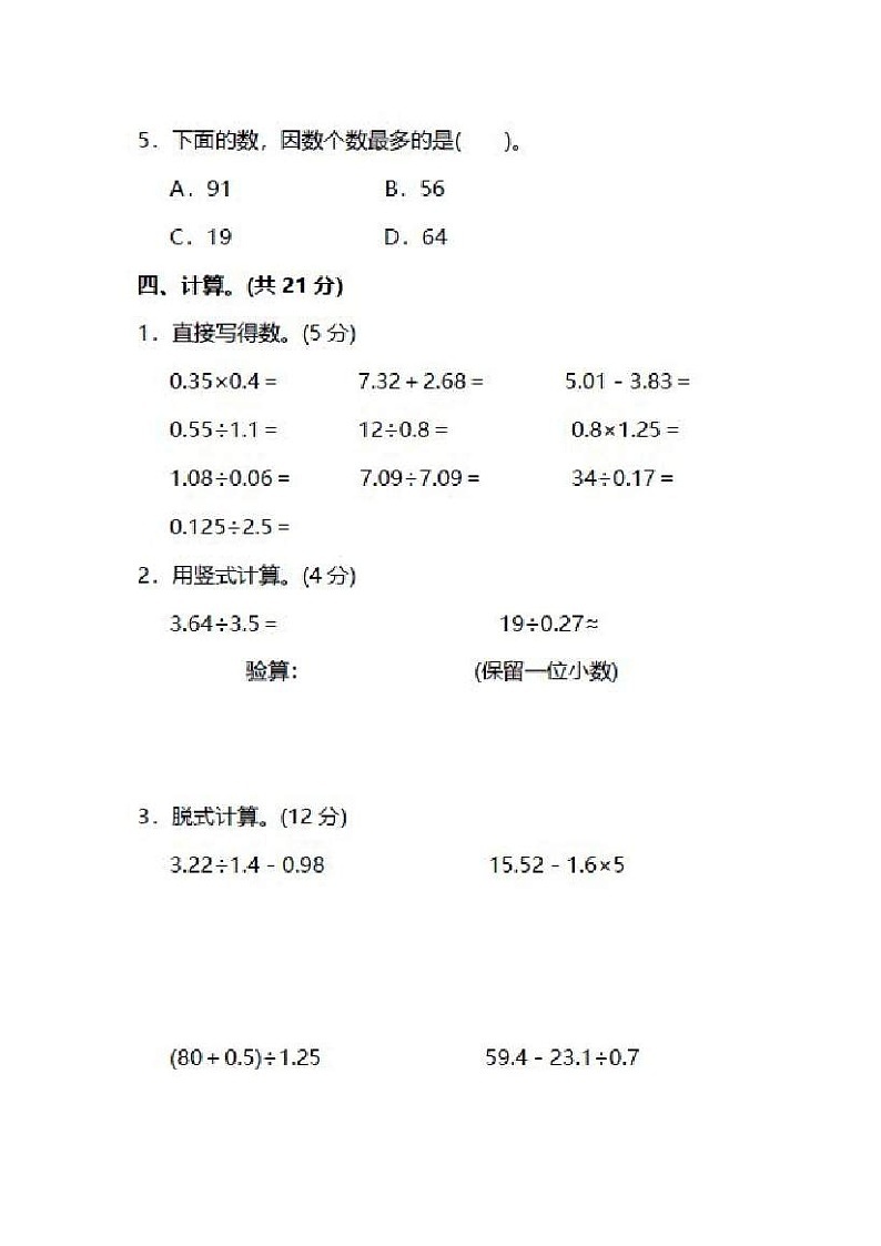 2021年北师大版数学五年级上册期中检测卷05（含答案）03
