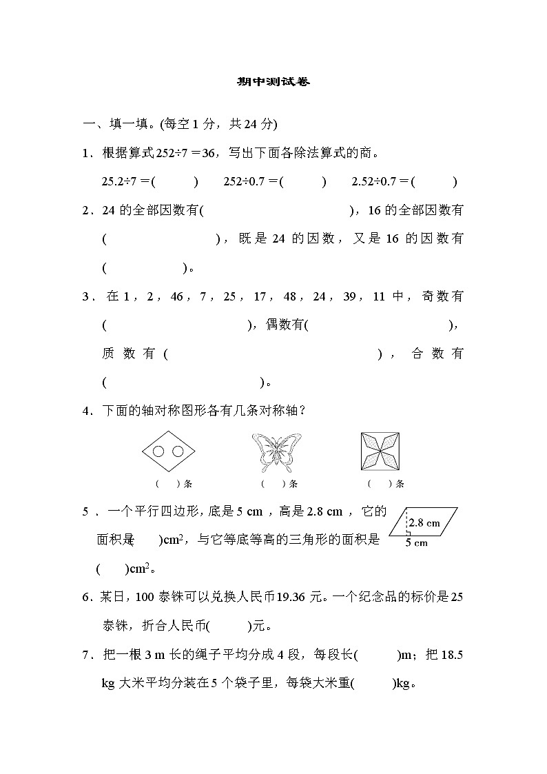 2021年北师大版数学五年级上册期中检测卷04（含答案）第1页