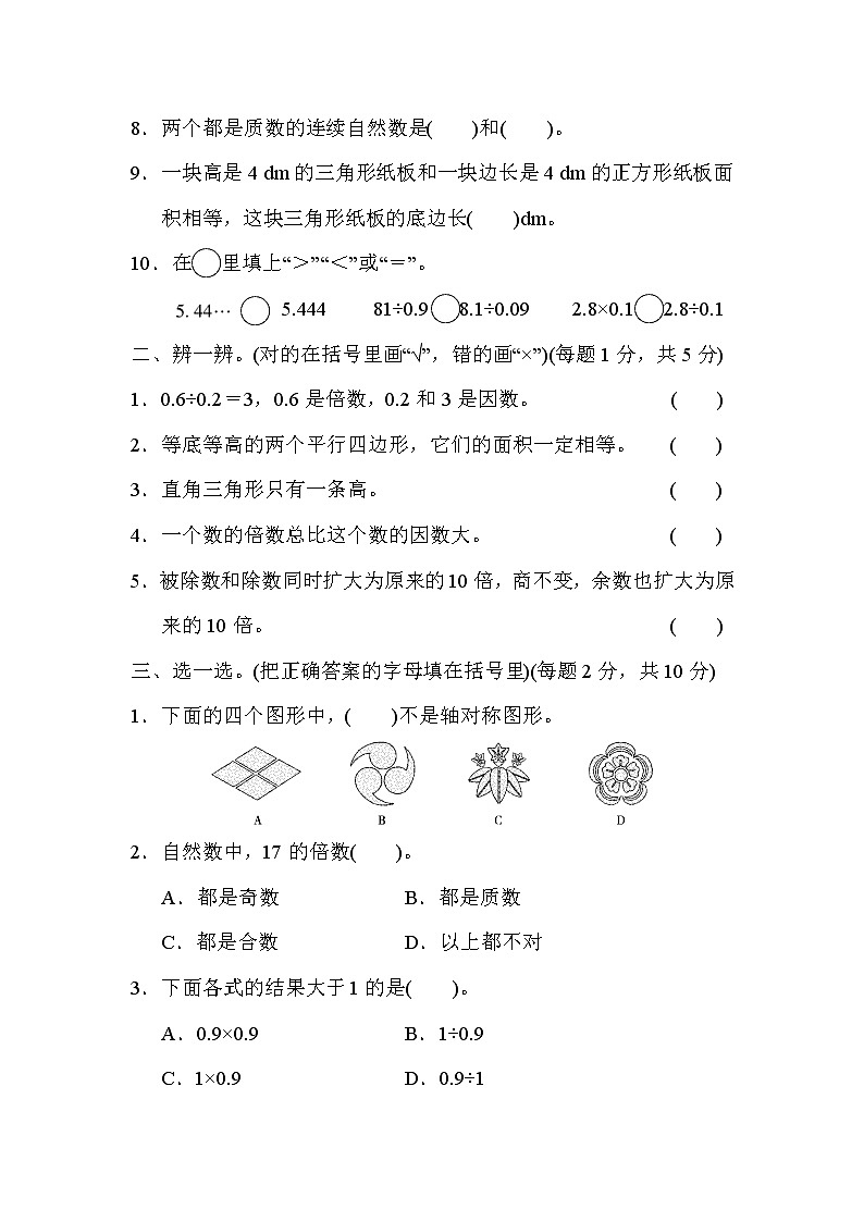 2021年北师大版数学五年级上册期中检测卷04（含答案）第2页