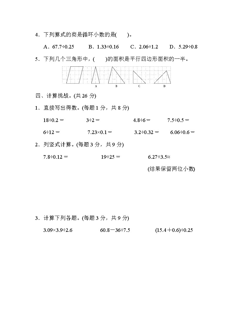 2021年北师大版数学五年级上册期中检测卷04（含答案）第3页