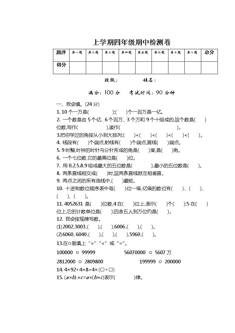 2021年北师大版数学四年级上册期中检测卷03（含答案）第1页