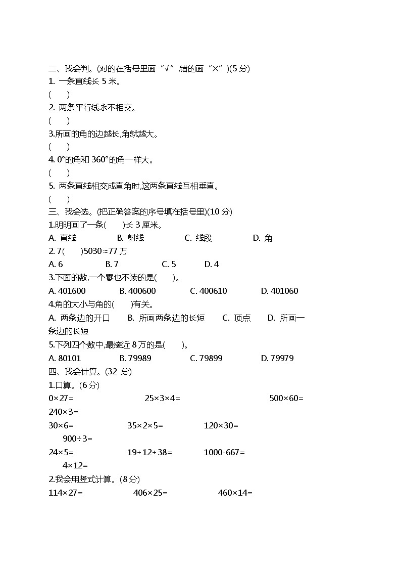 2021年北师大版数学四年级上册期中检测卷03（含答案）第2页
