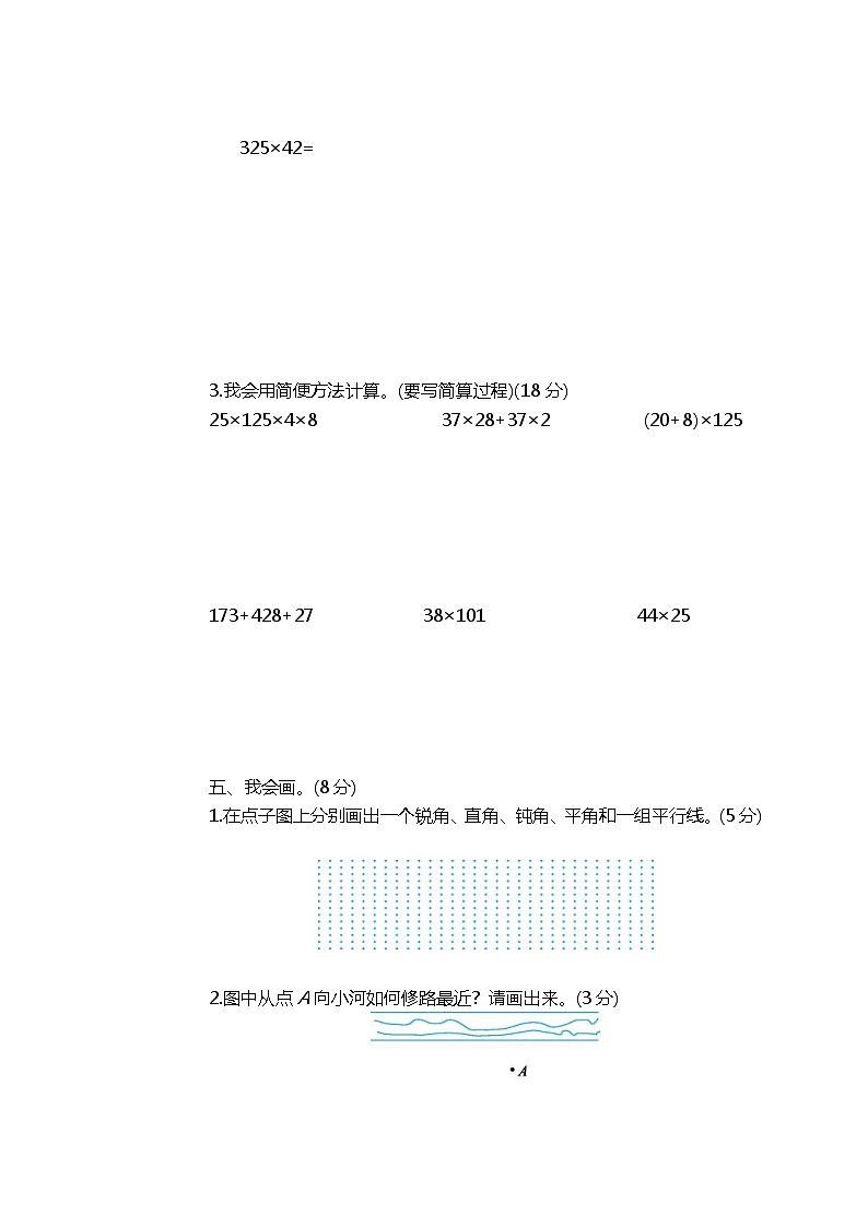 2021年北师大版数学四年级上册期中检测卷03（含答案）第3页