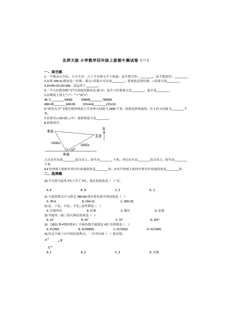 2021年北师大版数学四年级上册期中检测卷06（含答案）第1页