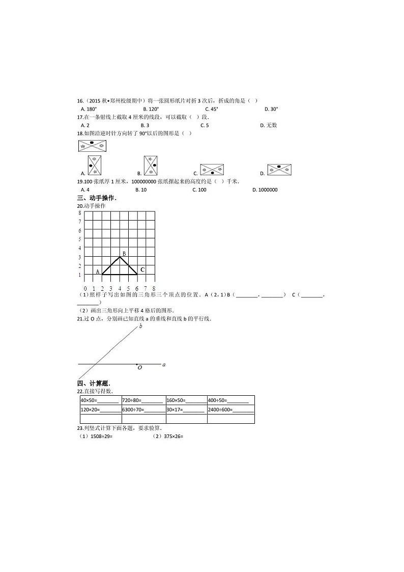 2021年北师大版数学四年级上册期中检测卷06（含答案）第2页