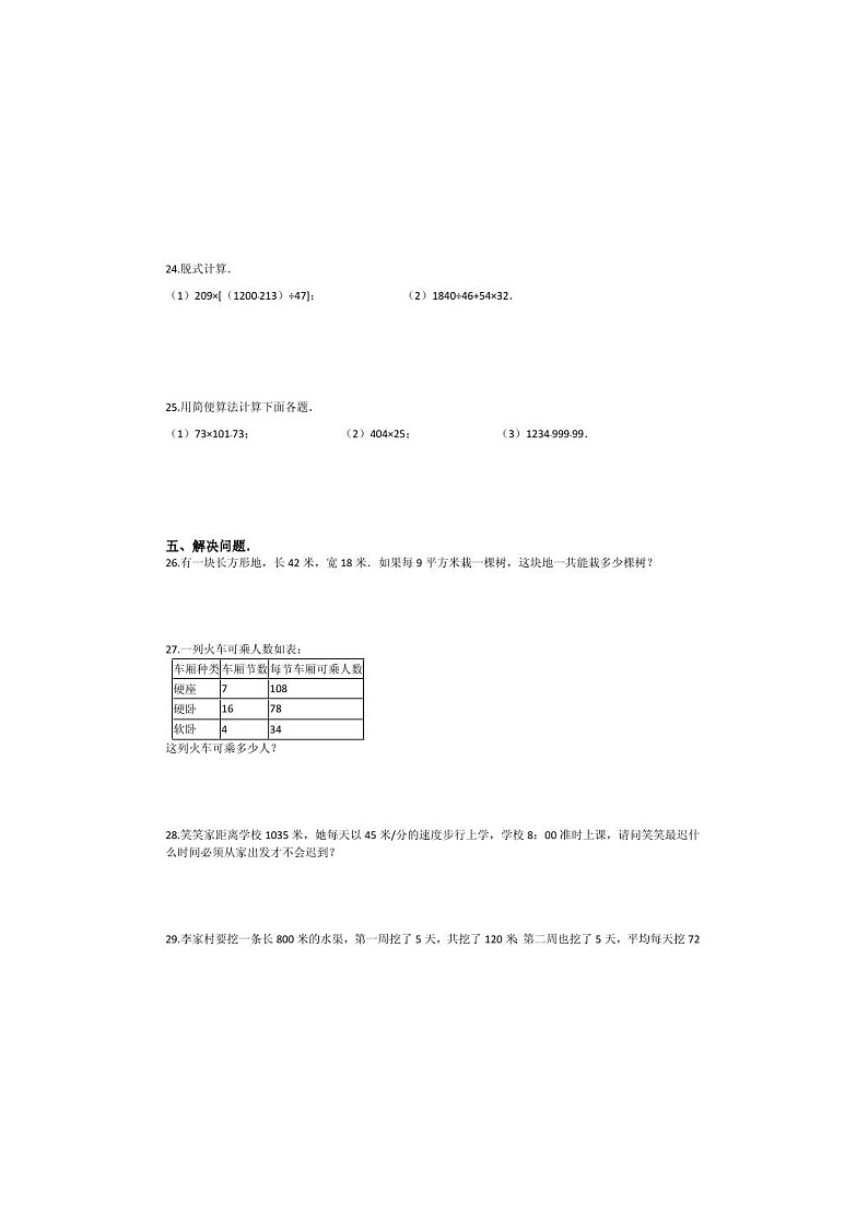 2021年北师大版数学四年级上册期中检测卷06（含答案）第3页