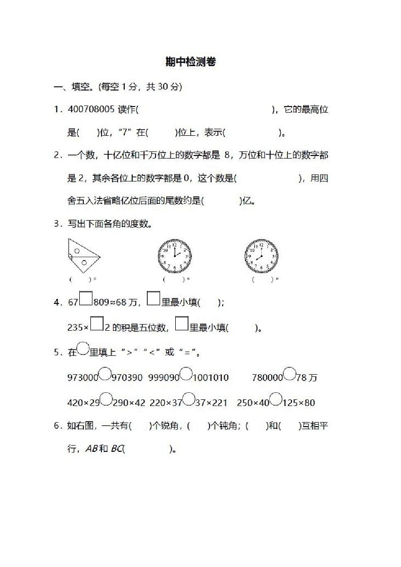 2021年北师大版数学四年级上册期中检测卷05（含答案）01