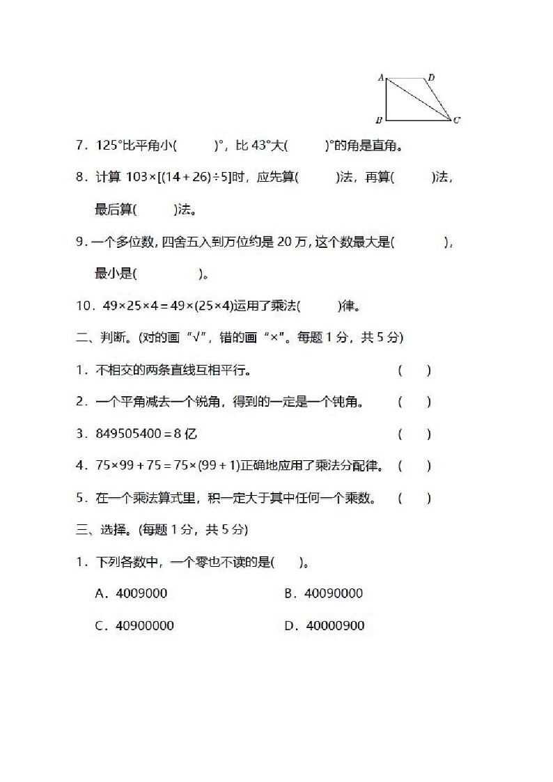 2021年北师大版数学四年级上册期中检测卷05（含答案）02