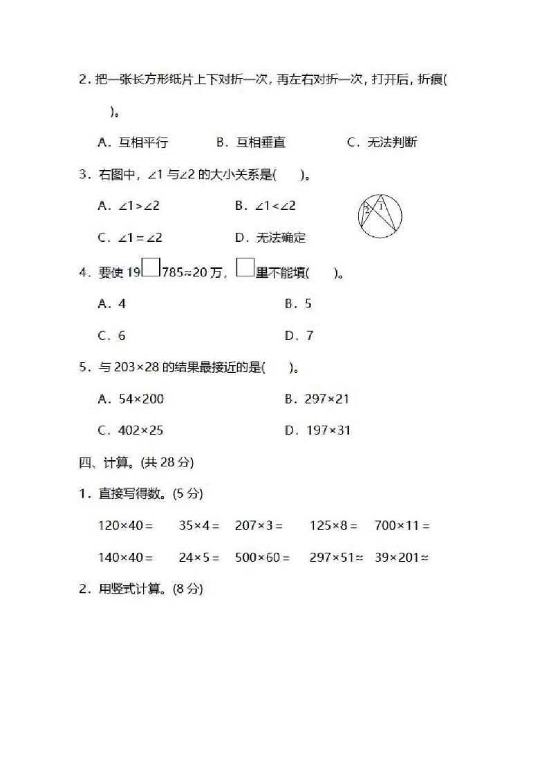 2021年北师大版数学四年级上册期中检测卷05（含答案）03