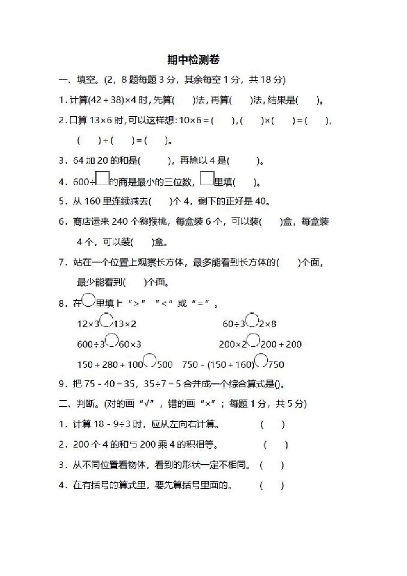 2021年北师大版数学三年级上册期中检测卷05（含答案）01