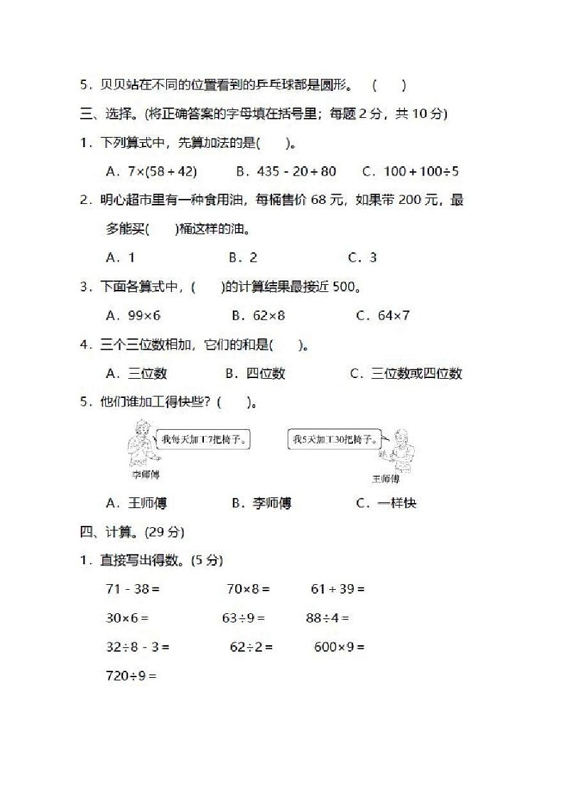 2021年北师大版数学三年级上册期中检测卷05（含答案）02