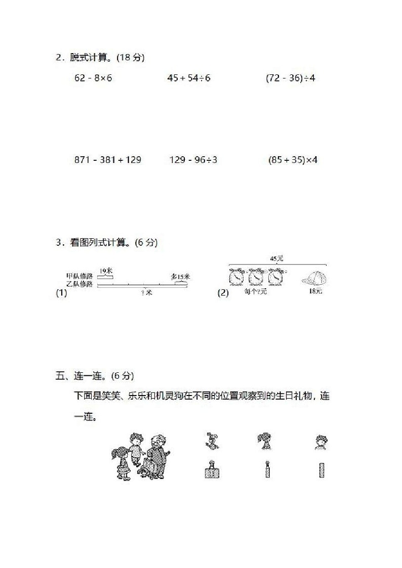 2021年北师大版数学三年级上册期中检测卷05（含答案）03