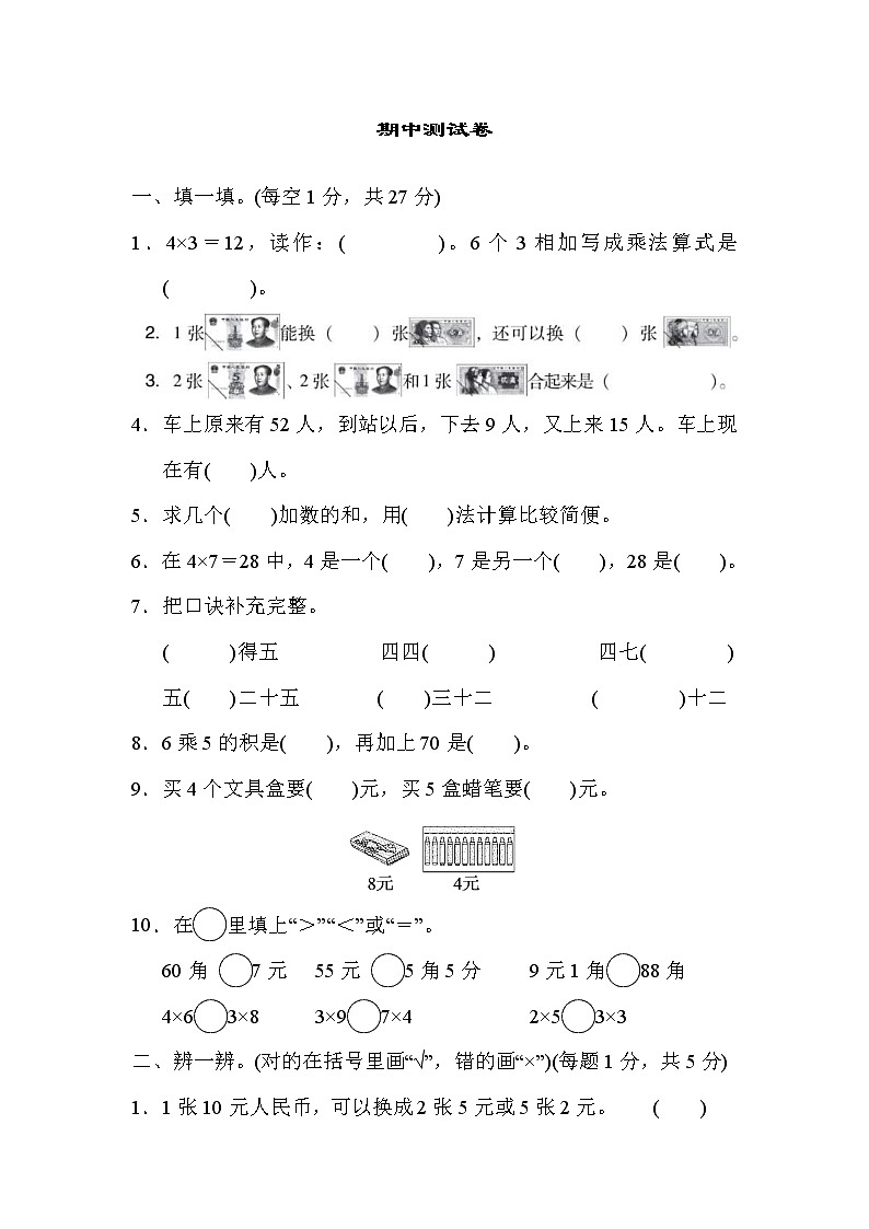 2021年北师大版数学二年级上册期中检测卷04（含答案）01