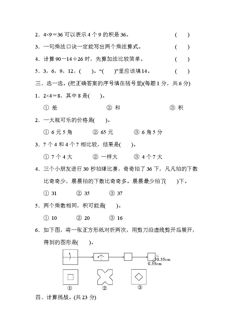 2021年北师大版数学二年级上册期中检测卷04（含答案）02