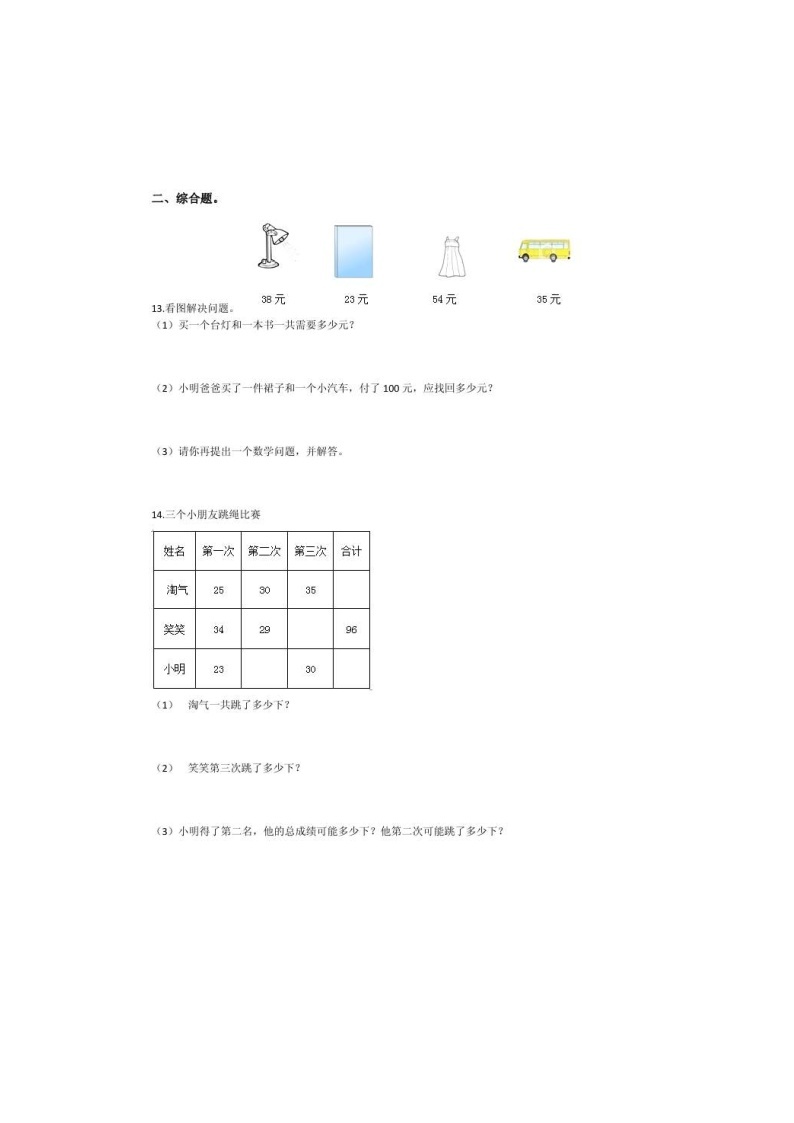 2021年北师大版数学二年级上册期中检测卷06（含答案）02