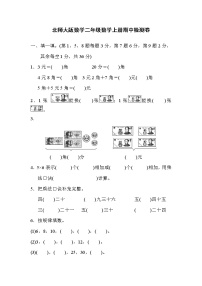 2021年北师大版数学二年级上册期中检测卷01（含答案）