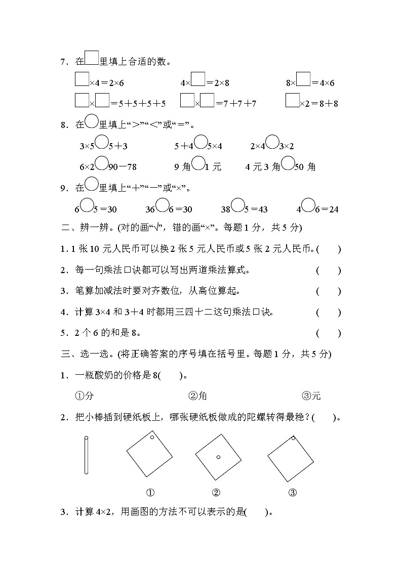 2021年北师大版数学二年级上册期中检测卷01（含答案）第2页