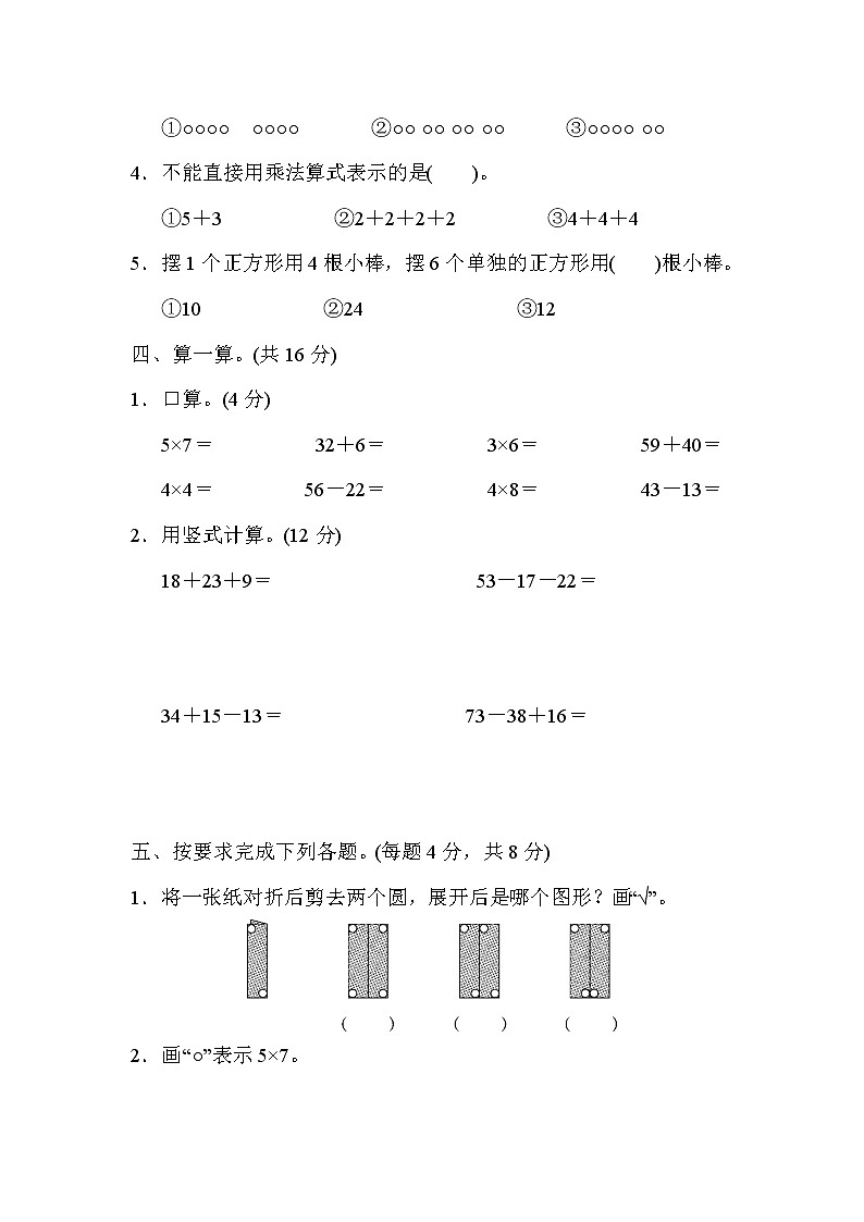 2021年北师大版数学二年级上册期中检测卷01（含答案）第3页