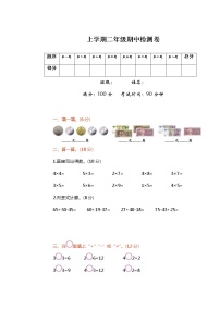 2021年北师大版数学二年级上册期中检测卷02（含答案）